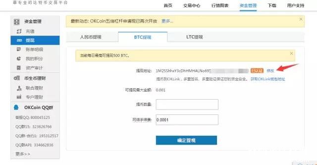 比特币交易所OKCoin新手入门教程