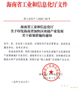 海南省出台区块链产业政策：设立10亿元基金，支持龙头企业探索数字资