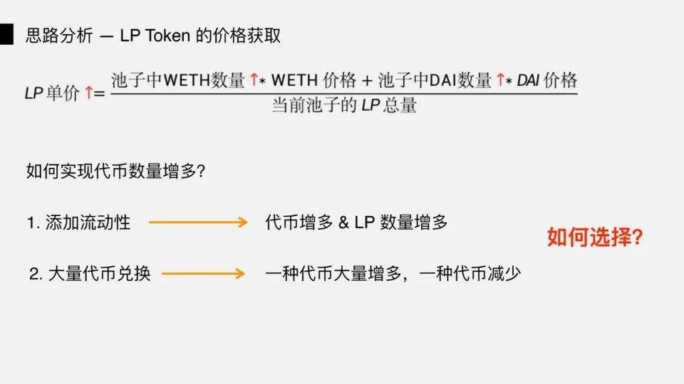 DeFi 闪电贷攻防之战 | Hacking Time 议题