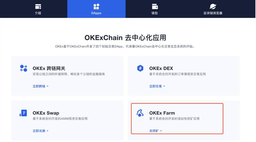 DeFi 代币屡创新高，出道即牛市的 OKExChain 值不值得布局？