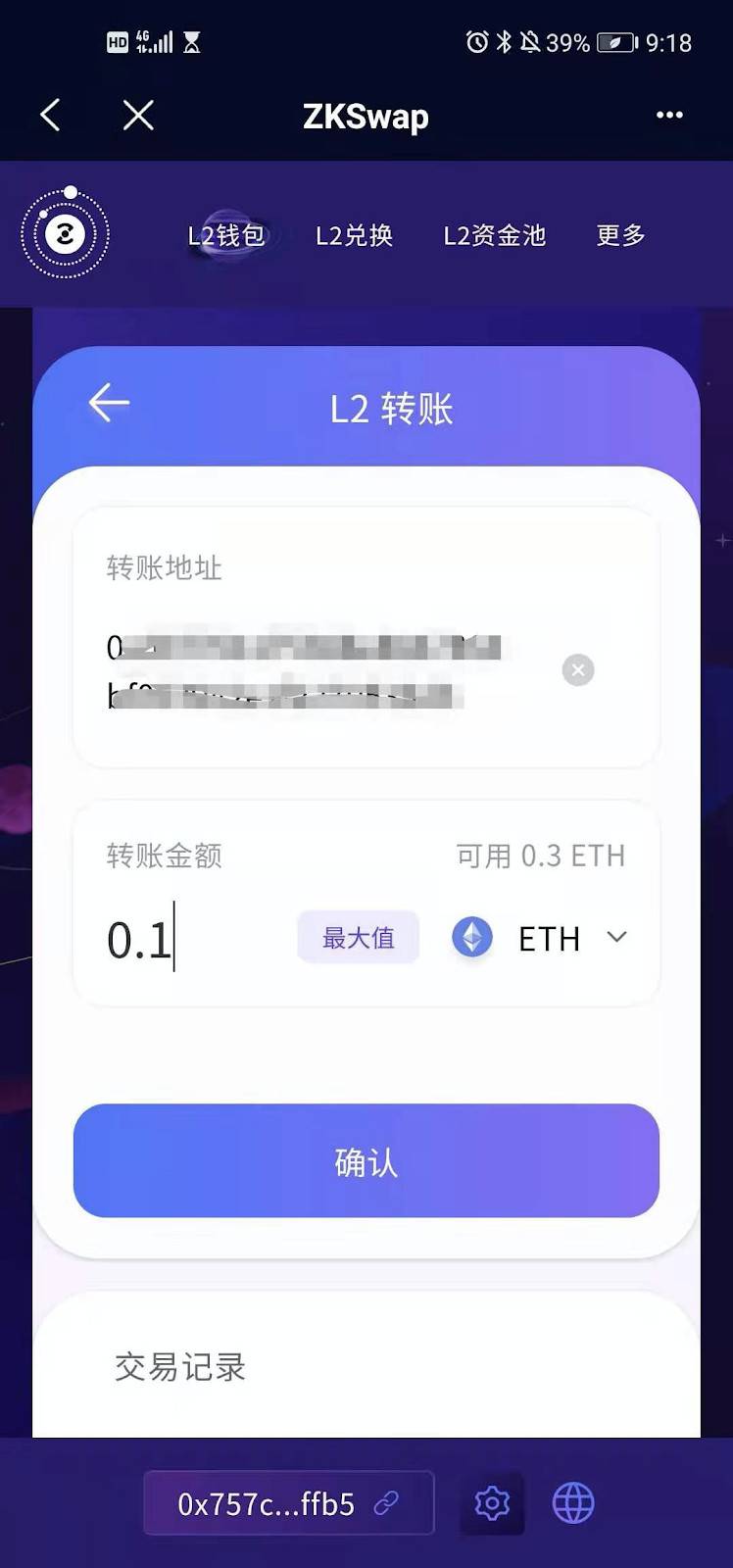 ZKSwap 支持 Web3 钱包用户免费实时转账 ETH 和 ERC20