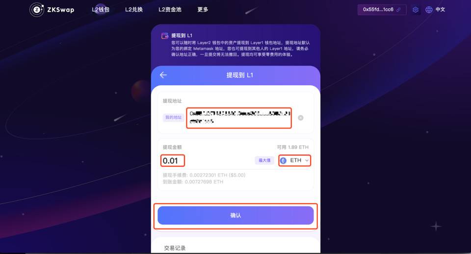 ZKSwap 支持 Web3 钱包用户免费实时转账 ETH 和 ERC20