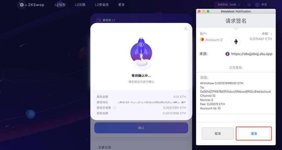 ZKSwap 支持 Web3 钱包用户免费实时转账 ETH 和 ERC20