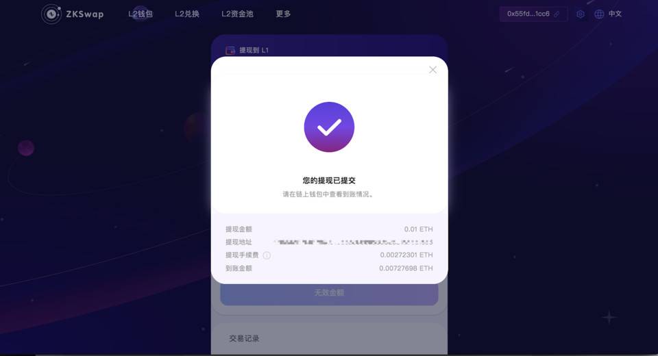 ZKSwap 支持 Web3 钱包用户免费实时转账 ETH 和 ERC20