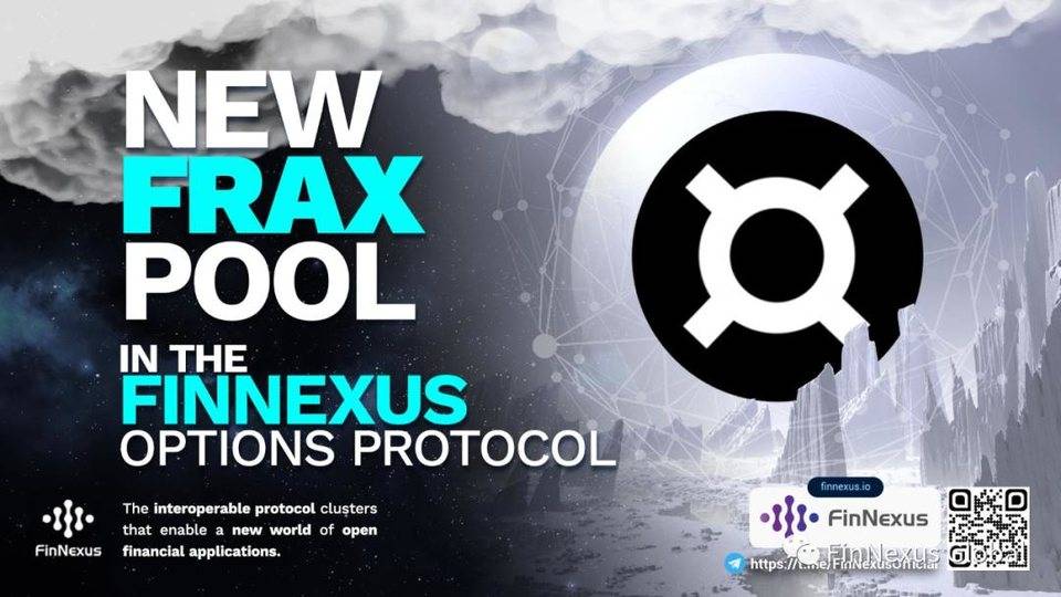 FinNexus 新流动池 FRAX 即将上线！