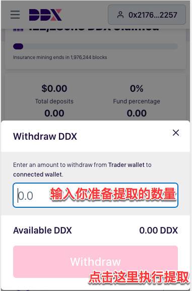 DDX 挖矿详细教程：牛市上车去中心化衍生品