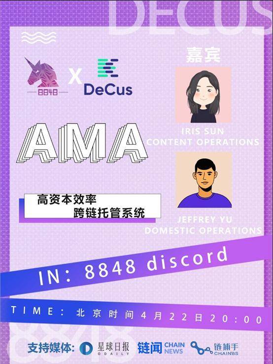 对话 DeCus：如何实现高资本效率跨链托管系统？