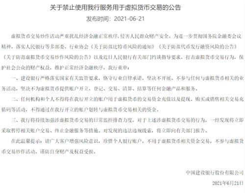 管控升级！央行要求全面排查虚拟货币OTC交易！被约谈的6家机构纷纷声明，禁止为虚拟货币交易提供服务