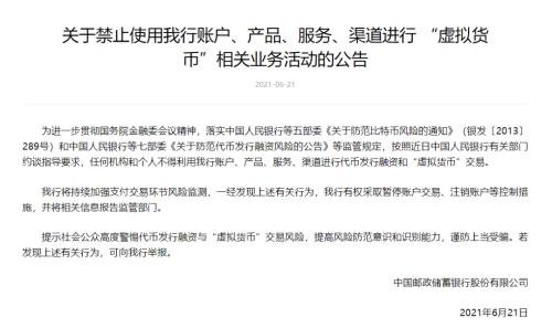 管控升级！央行要求全面排查虚拟货币OTC交易！被约谈的6家机构纷纷声明，禁止为虚拟货币交易提供服务