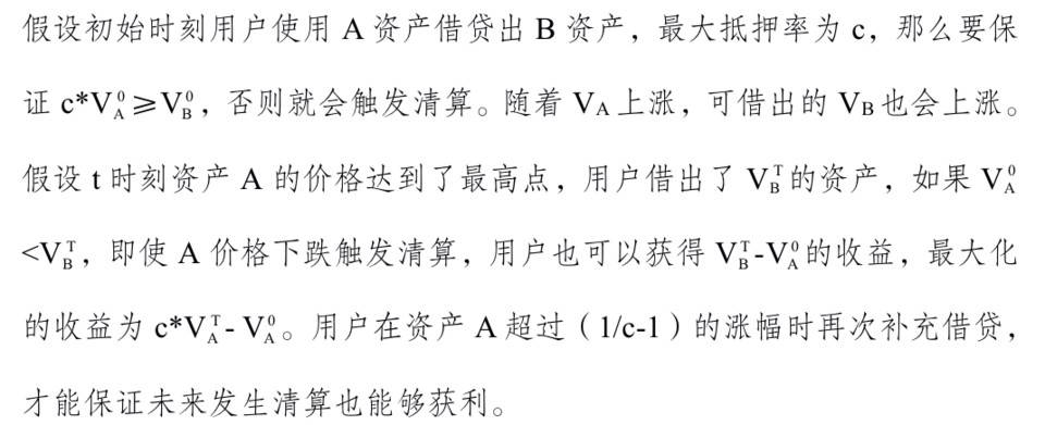 HashKey 崔晨：以 Venus 为例解析 BSC 中 DeFi 借贷操纵问题