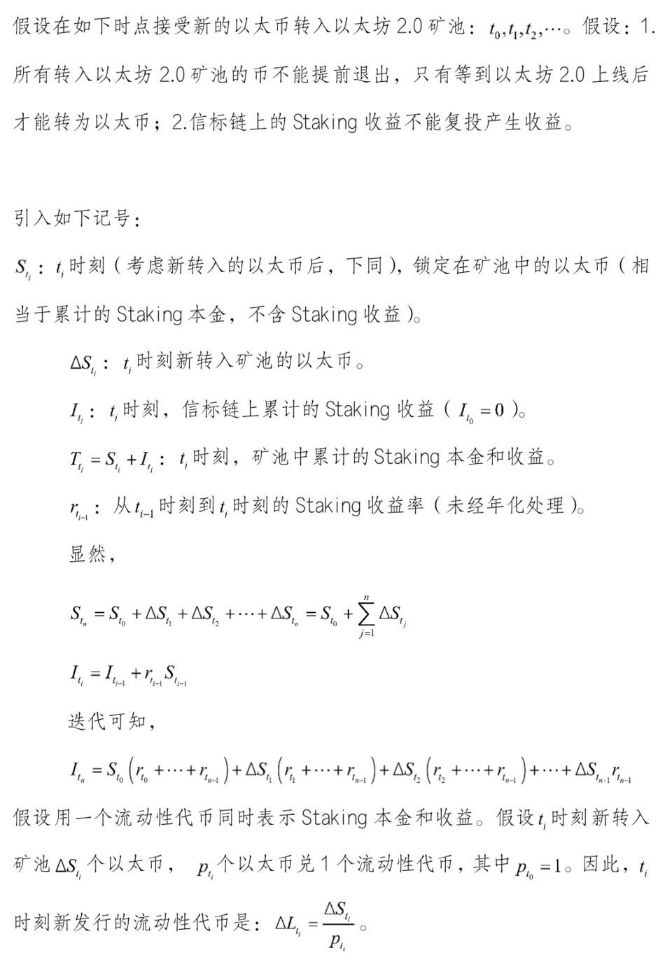 邹传伟：以 PoS 矿池质押收益为例解析 DeFi 的利息理论