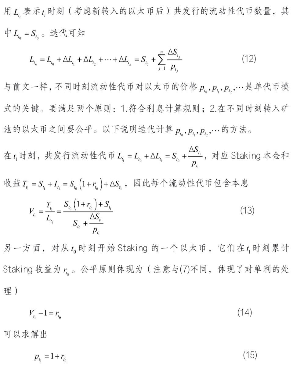 邹传伟：以 PoS 矿池质押收益为例解析 DeFi 的利息理论