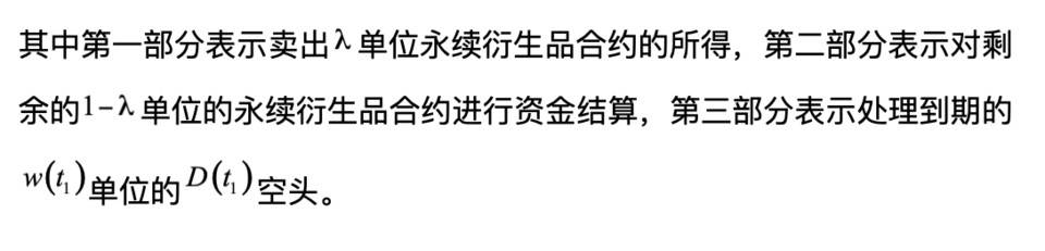 邹传伟：技术解析永续衍生品合约的一般原理